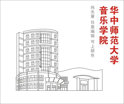 华中师范大学音乐学院