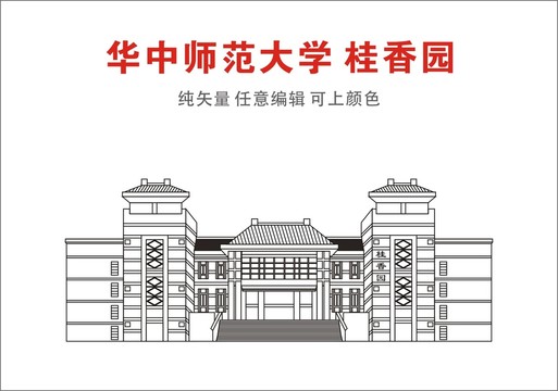 华中师范大学桂香园