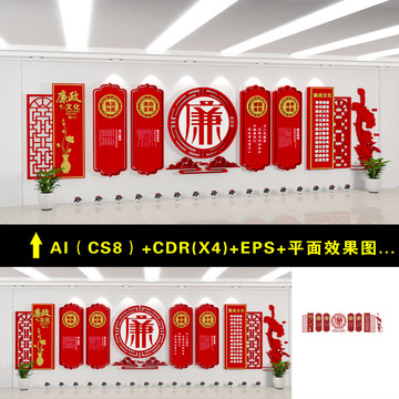 廉政文化墙