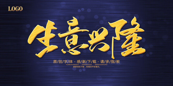 生意兴隆