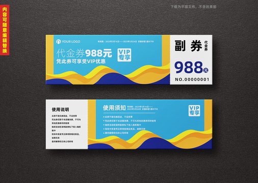 代金券