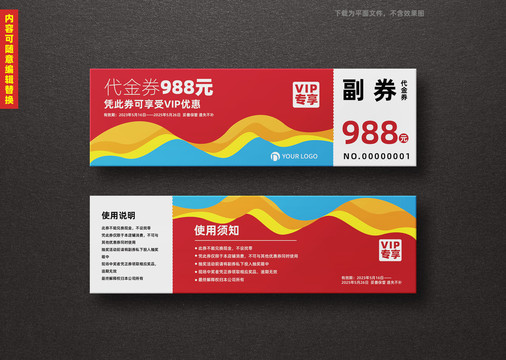 代金券