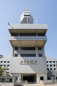 北京电视台老楼