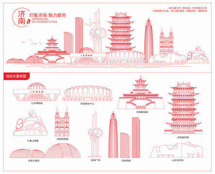 济南
