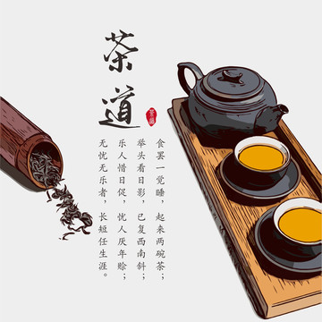 茶道