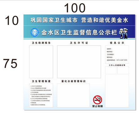 金水区卫生监督公示栏最新版