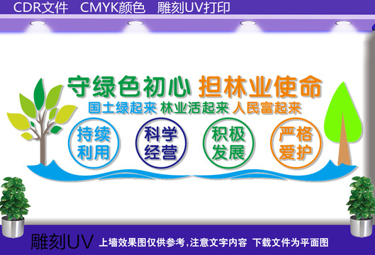 守绿色初心担林业使命