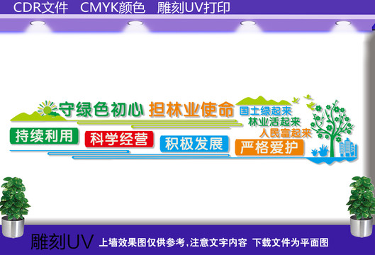 守绿色初心担林业使命