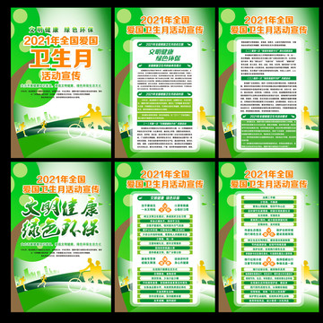 全国爱国卫生月