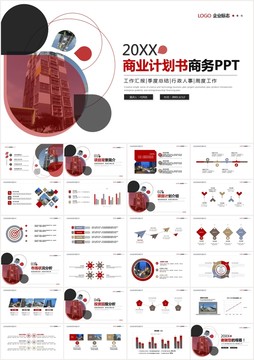 商业计划书公司产品介绍ppt