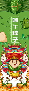 帝王端午节粽子海报