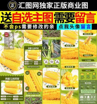 黄玉米详情页