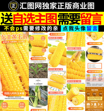黄玉米详情页