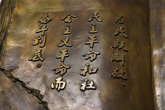 铜字书