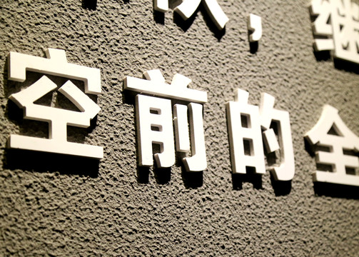 亚克力字