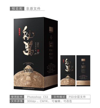 酒包装设计酒盒酒箱包装设计白酒