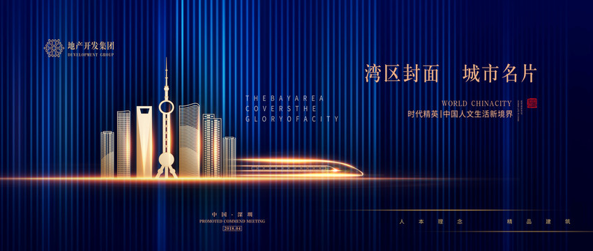 高端蓝色地产