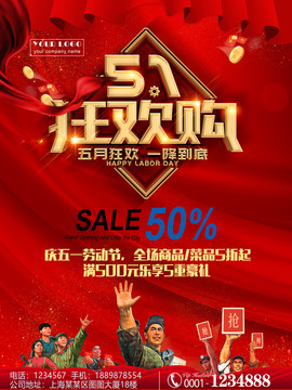 五一狂欢购