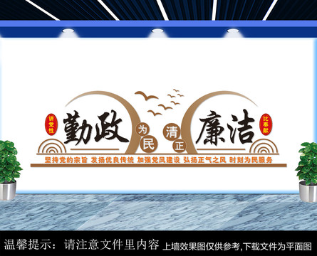 廉政文化墙