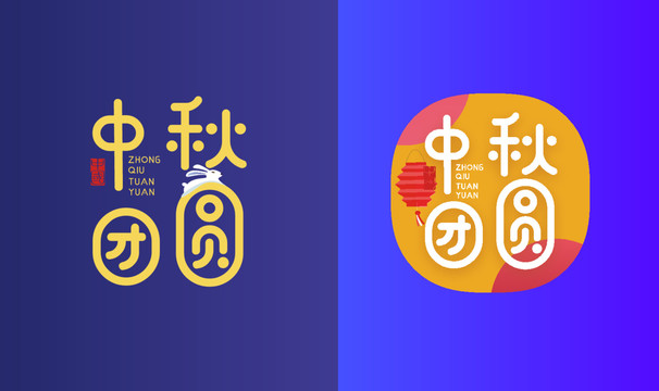 中秋logo