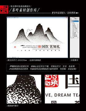 茶山设计素材高清平面分层图