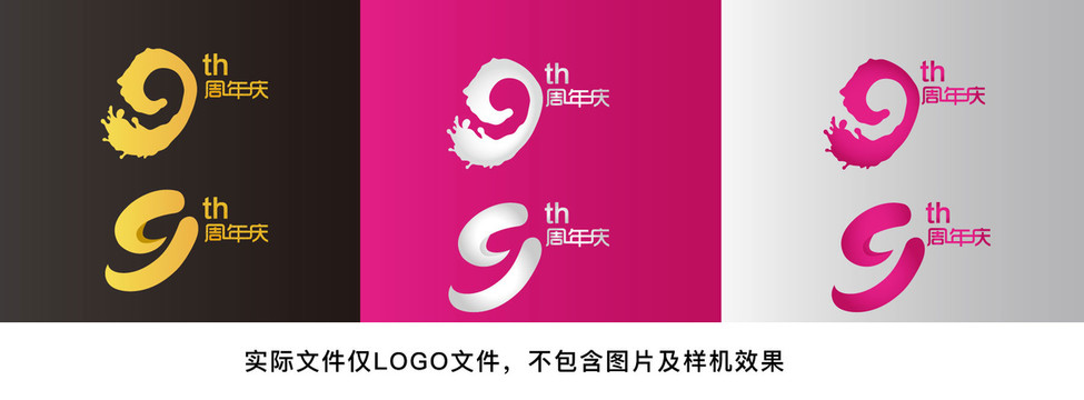 9周年logo设计