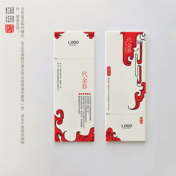 代金券