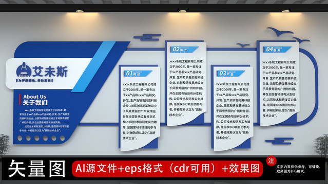 蓝色大气商务企业文化墙展览墙荣