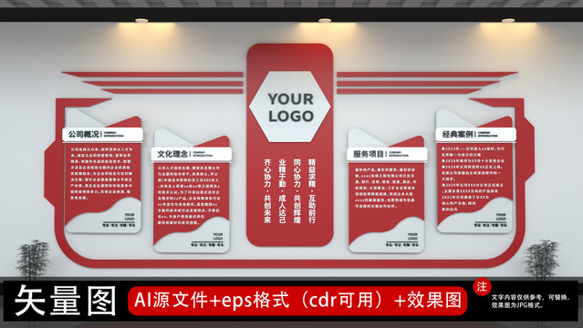 原创红色简约企业文化墙宣传墙