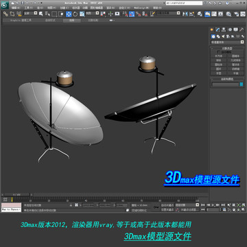 太阳灶3D模型