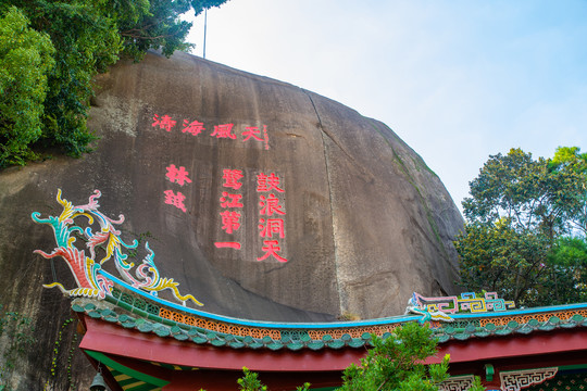 鼓浪屿摩崖石刻