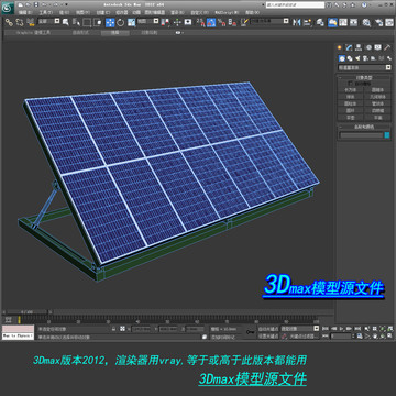 太阳能板3D模型