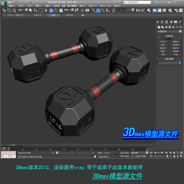 固定重量哑铃3D模型