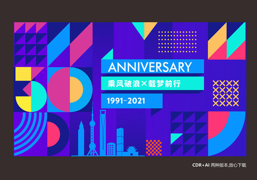 30周年