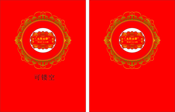 婚庆红色镂空舞台背景