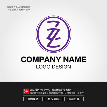 Z字母LOGO