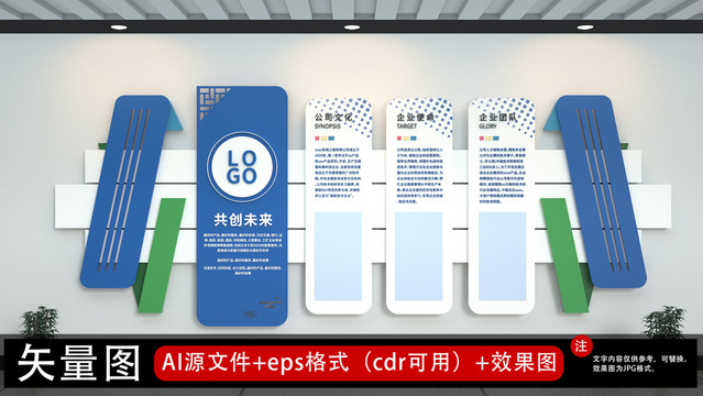 原创蓝色大气简约企业公司文化墙