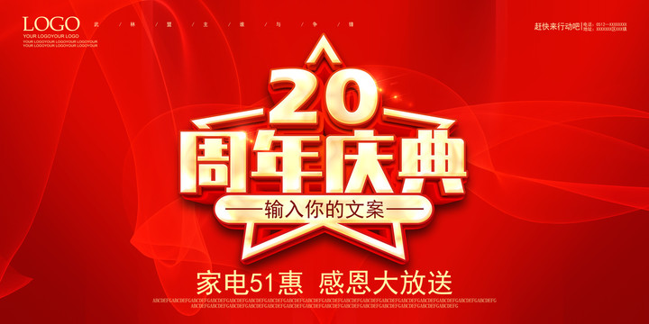 20周年庆典