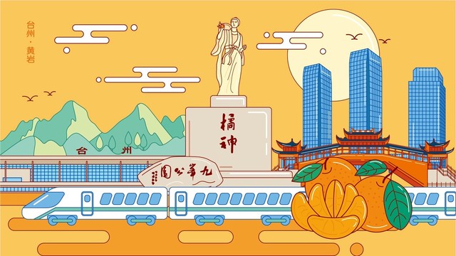 台州黄岩