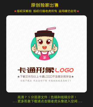 奶茶卡通形象LOGO