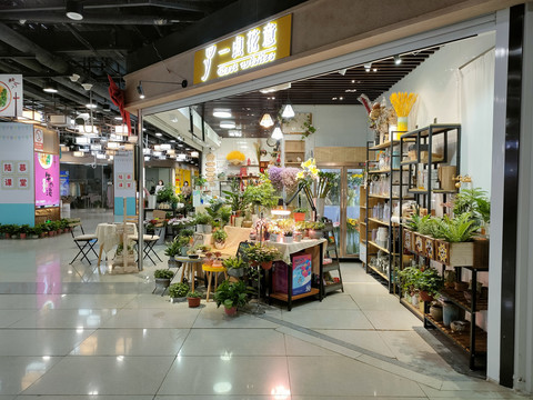 鲜花店