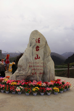 法台山