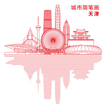 天津城市简笔画