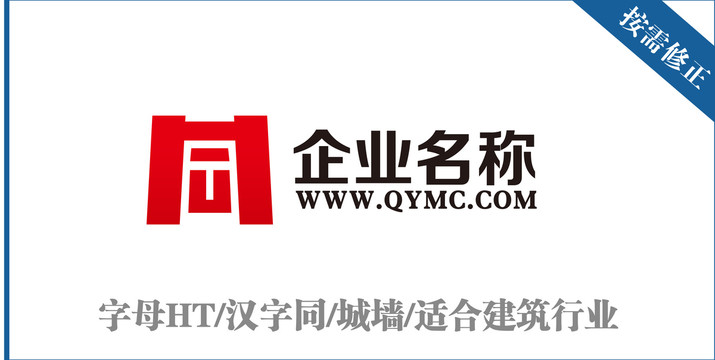 字母HT汉字同城墙建筑行业标志