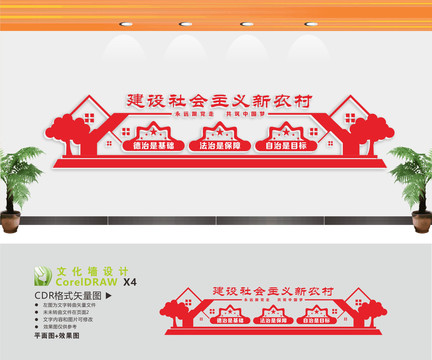 建设社会主义新农村