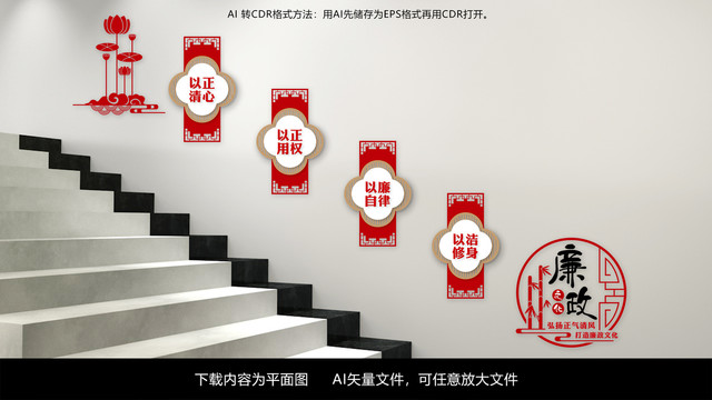 中国风廉政楼梯文化墙