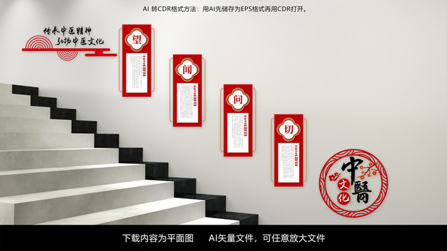 中医文化墙楼梯墙