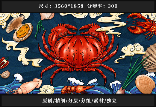 国潮风海鲜螃蟹龙虾插画背景墙