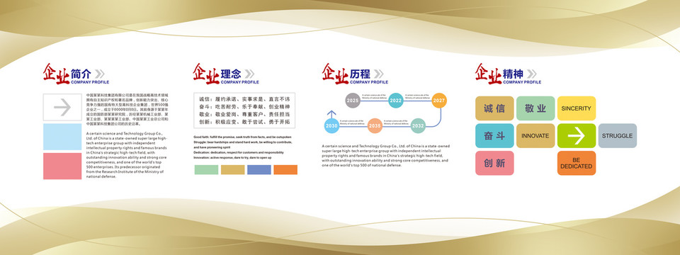 企业简介