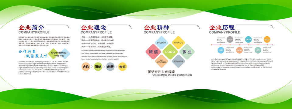 企业简介